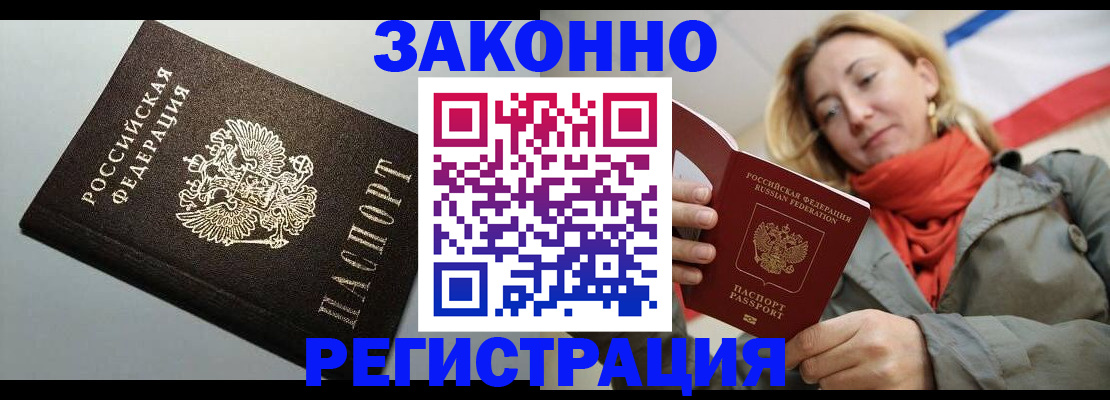временная регистрация недорого в Старой Купавне
