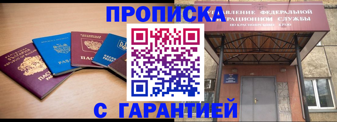 прописка законно в Старой Купавне