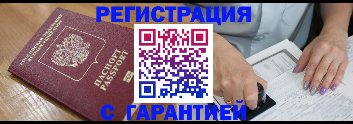 временная регистрация в Старой Купавне